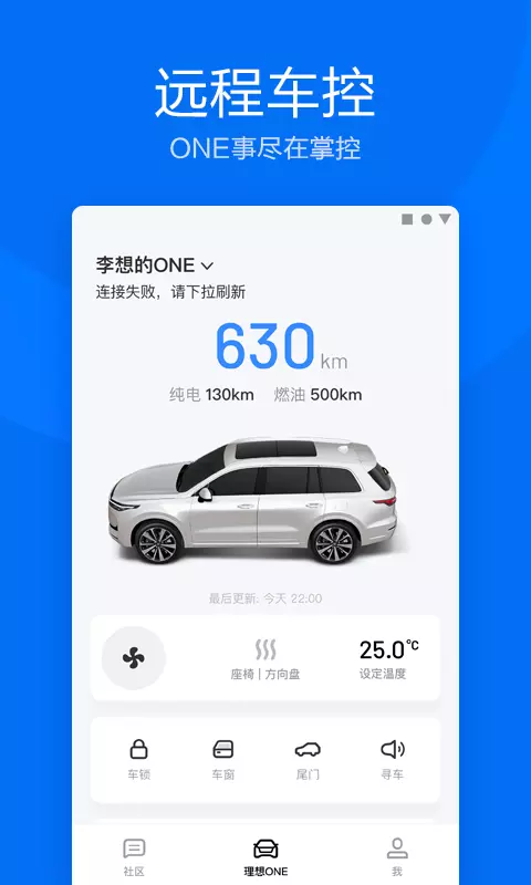 理想汽车最新版本号V6.5.0