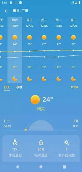 嘀嗒天气最新版下载官网  v1.0.5图2