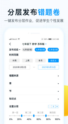 精教智学老师端  v1.0.0图1