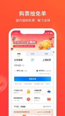 航班管家官网下载手机版  v8.0.4图2