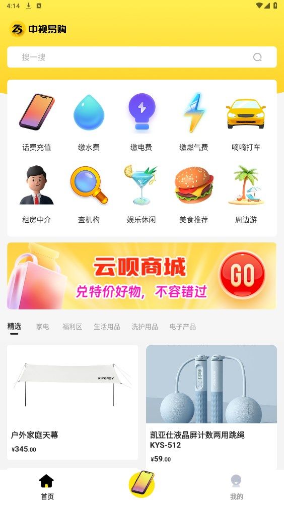 中视易购网  v1.0.0图1