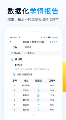 精教智学老师端  v1.0.0图3