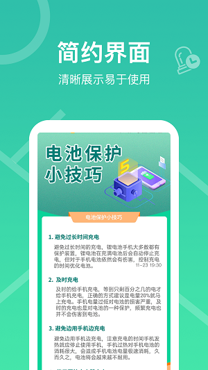 每日充电管家最新版  v1.0.0图3