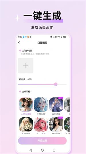 万颜相机最新版本下载苹果  v1.0.0图3