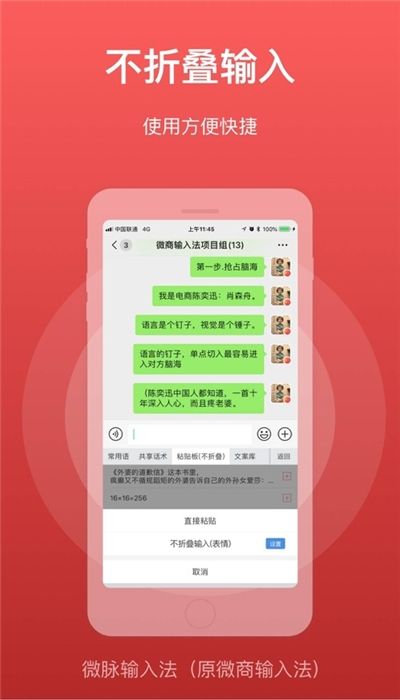 微脉输入法手机版  v2.5.13图3