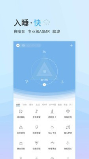 小睡眠破解版最新2020  v4.2.5图3