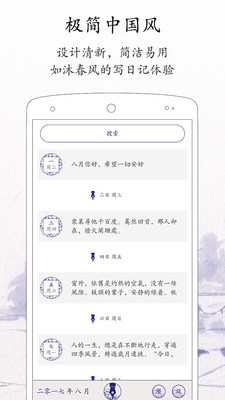 每日记  v1.8.2图3