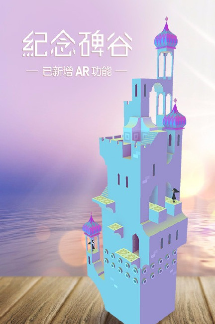 纪念碑谷三破解版下载  v1.0.0图3