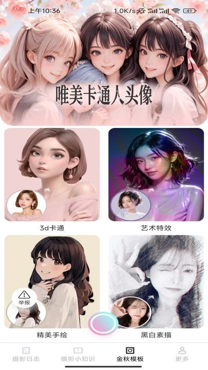 金秋相机手机版下载官网安装  v2.5.7.2图3