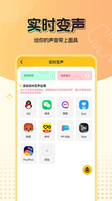 特效变声器魔术师  v1.0.0图2