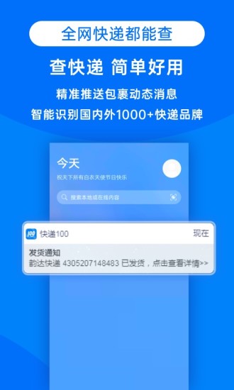 快递100单号查询物流单号官网下载软件安装  v8.19.1图2