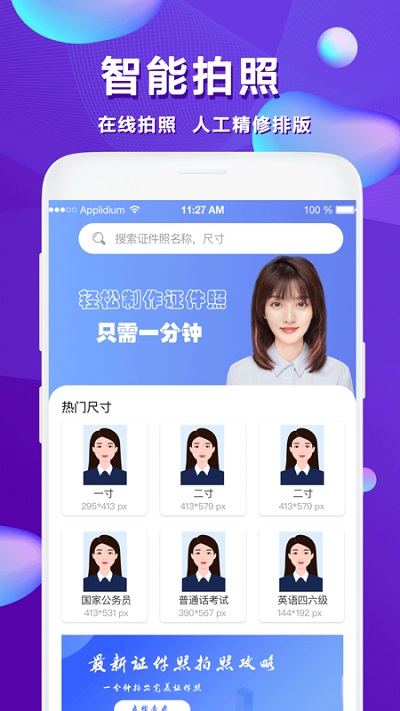 美颜证件照免费版下载苹果手机app  v1.0.2图2