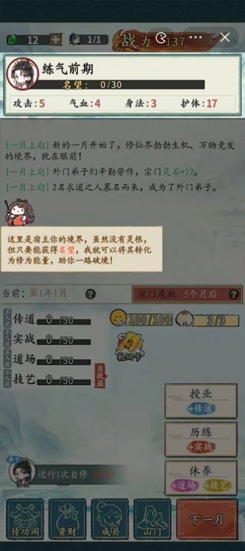 修仙门派掌门人破解版下载  v1.0.1图1