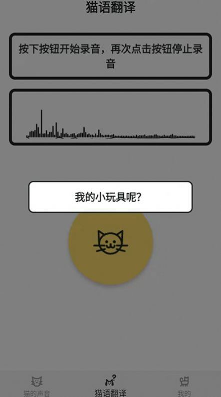 猫猫语翻译官最新版  v1.00图1