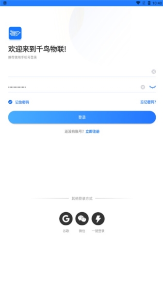 千鸟物联下载官网app  v3.1.0图1