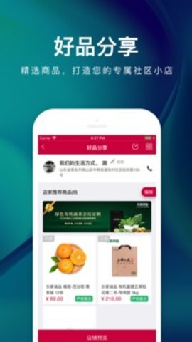 乐家便利店  v4.8.9图3