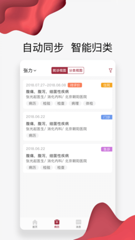 朝阳健康云  v3.3.5图3