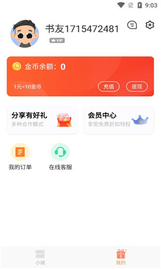 沁心缘小说软件下载免费  v1.4图1