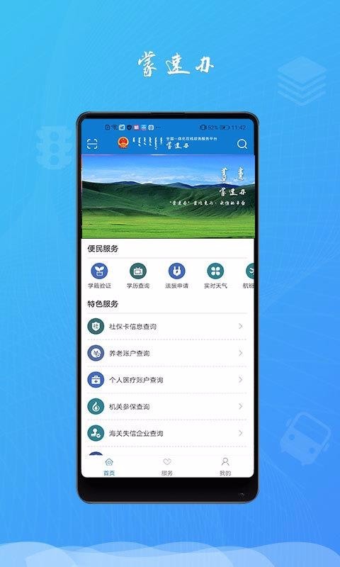 蒙速办百科  v2.1.5图2