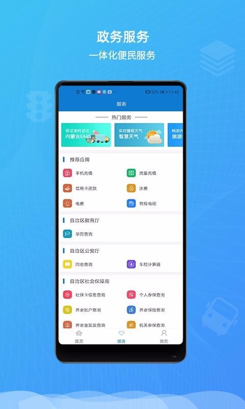 蒙速办2.3.6  v2.1.5图3