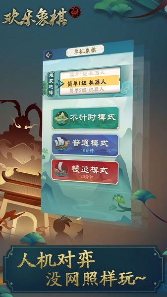 中国欢乐象棋下载安卓版安装最新  v1.4.0图2