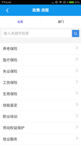 西安人社通  v3.5.7图3