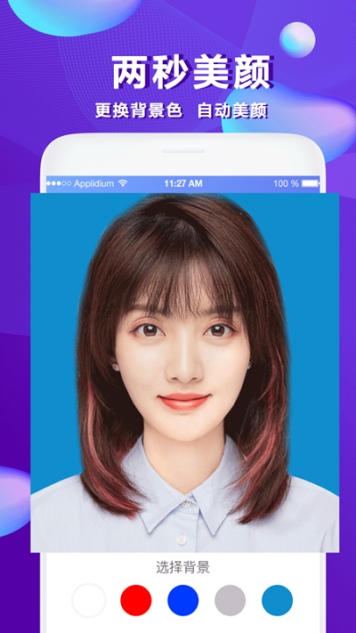 美颜证件照免费版下载苹果手机app