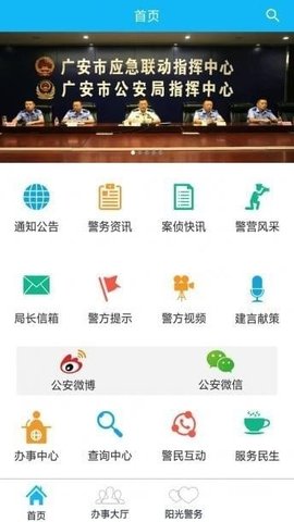 广安公安  v2.8图3