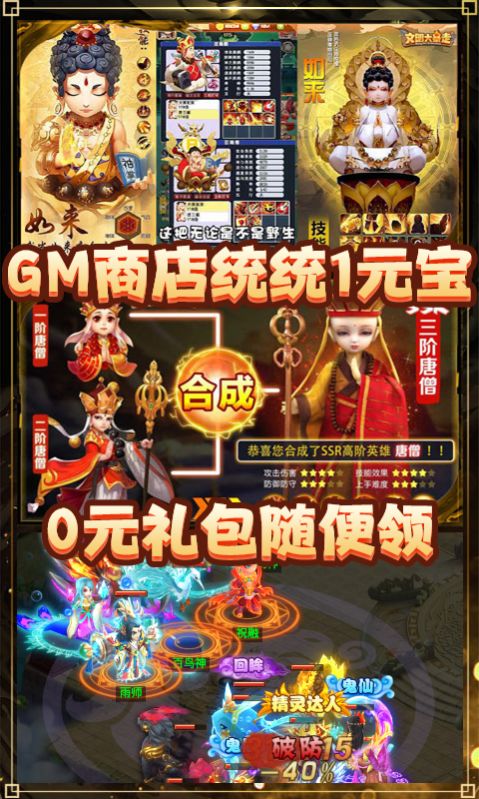 梦幻大圣归来手机版下载安装最新  v1.0.0图3