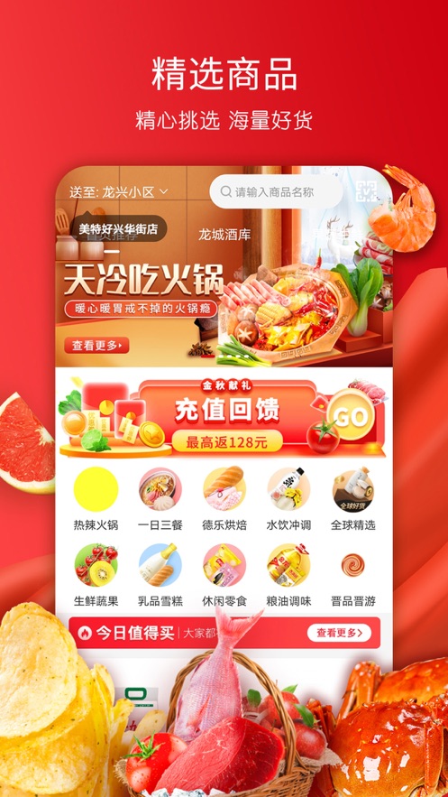 美特好app官网下载安装  v1.0.0图2