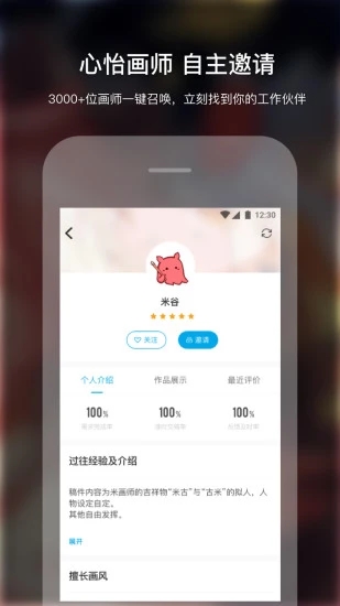 米画师app官方下载安装  v4.5.0图1