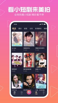 美拍神器相机软件下载  v8.6.5图2