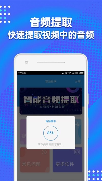 音频剪辑助手app破解版下载苹果版安卓  v1.3.7图1