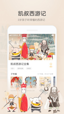 凯叔讲故事西游记第八集  v6.8.2图1