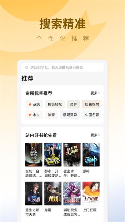 蛋花免费阅读小说下载  v5.9.5.32图2