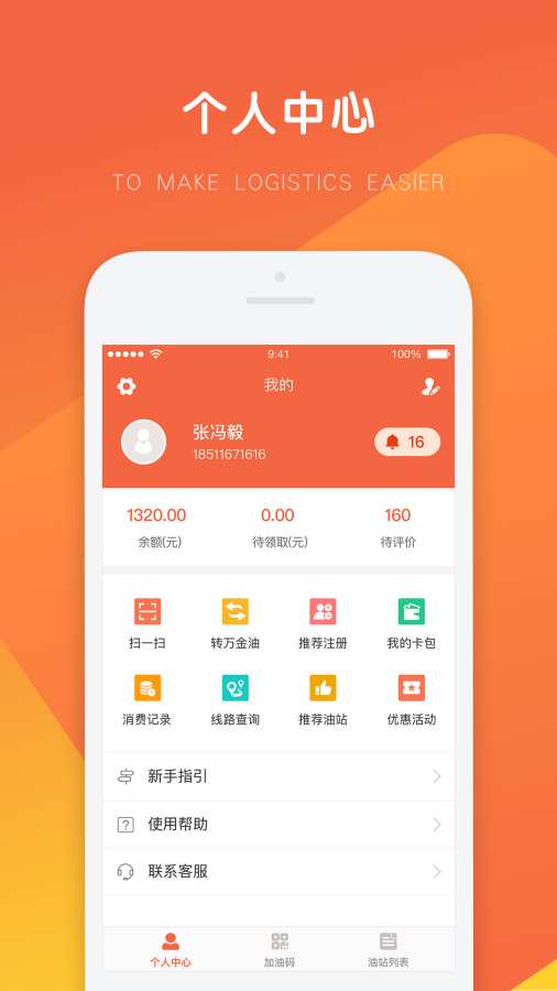 万金油司机端app下载安装苹果  v3.7.3图3