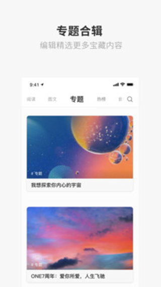 致敬韩寒one一个软件  v1.23.02图1