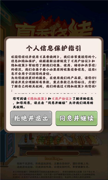 真香烧烤红包