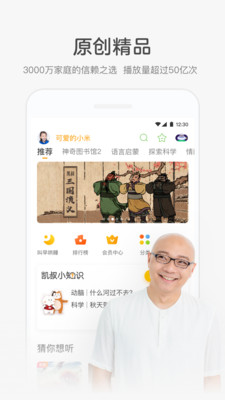 吧凯叔讲故事  v6.8.2图3