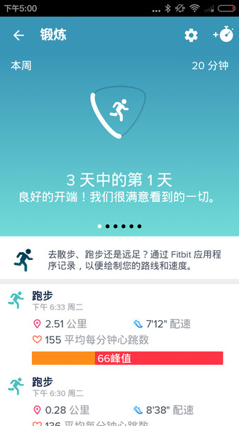 fitbit中国app  v3.36.2图3