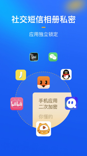 2020隐私盾app破解版  v1.0图1