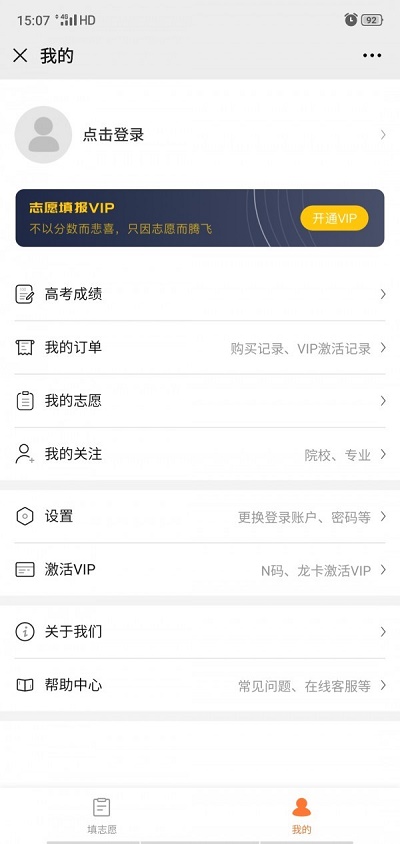 掌上志愿助手下载安装最新版本官网  v3.0.3图1