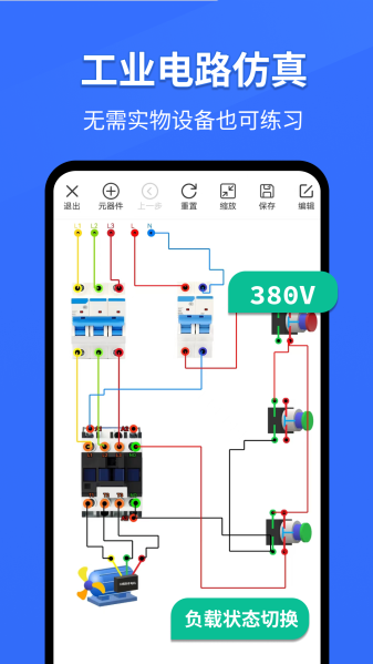 电工仿真软件手机版下载免费安装  v297.2图1