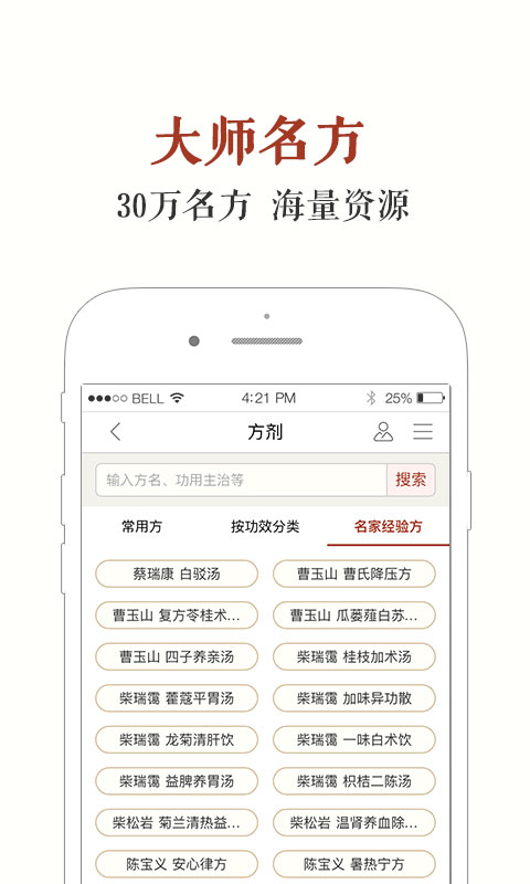 中医方剂app破解版最新版本下载  v5.9.19图1