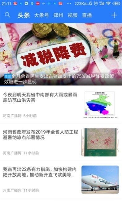 大象新闻app下载