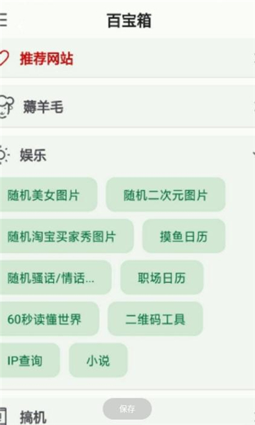 小布百宝箱最新版  v1.0.30图1