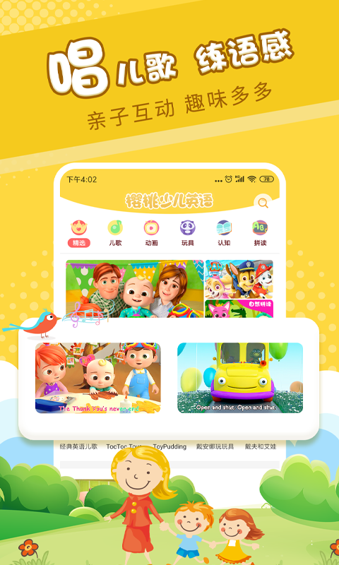 樱桃少儿英语最新版app  v1.8.4图1