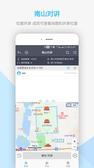 南山对讲下载安装包  v3.4.1图3