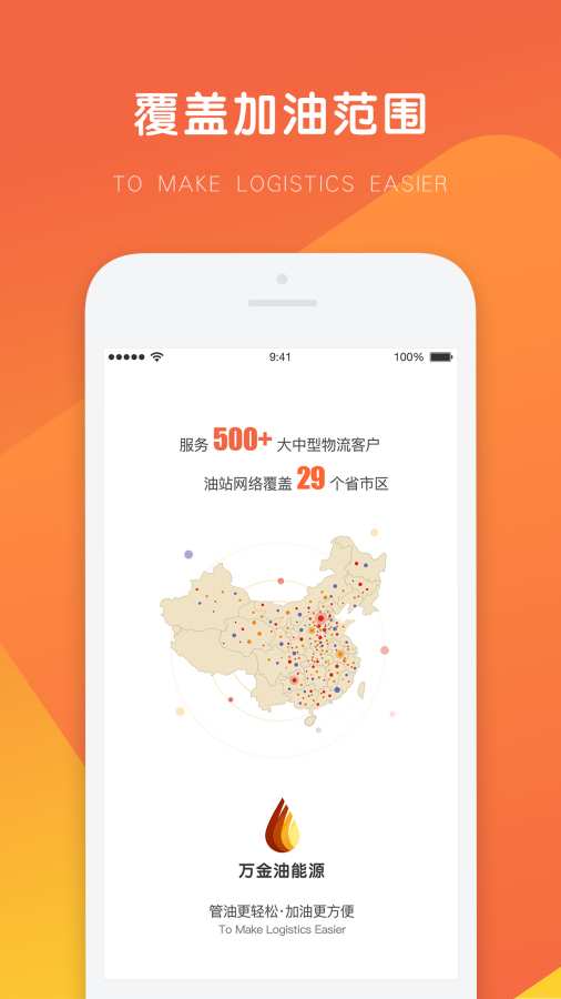 万金油司机端app官方下载安装最新版本苹果手机  v3.7.3图2