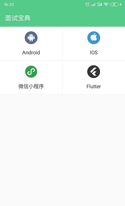 java面试宝典app  v1.0.0图2